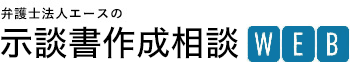 弁護士法人エースの養育費回収相談WEB