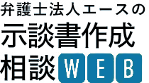 弁護士法人エースの養育費回収相談WEB