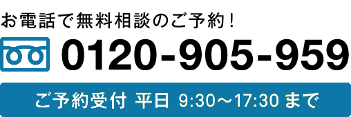 0120-905-959